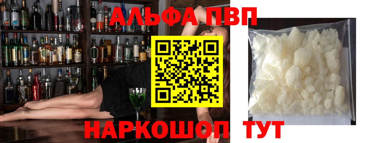 А ПВП СК  Вход с VPN  A PVP VHQ  Альфа ПВП Crystall  Лангепас 