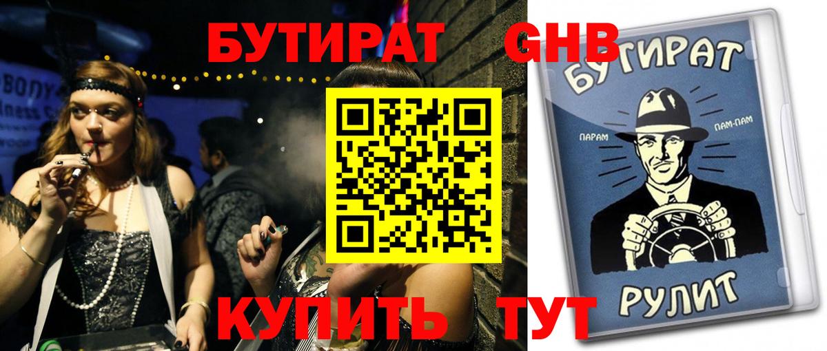 БУТИРАТ бутандиол Лангепас