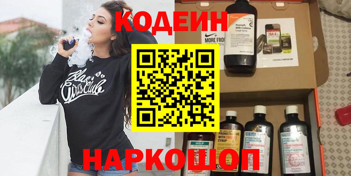 Лангепас  Кодеин напиток Lean (лин)  Вход с VPN  Codein напиток Lean (лин) 