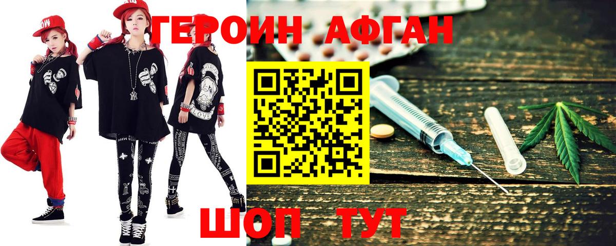 ГЕРОИН афганец Лангепас